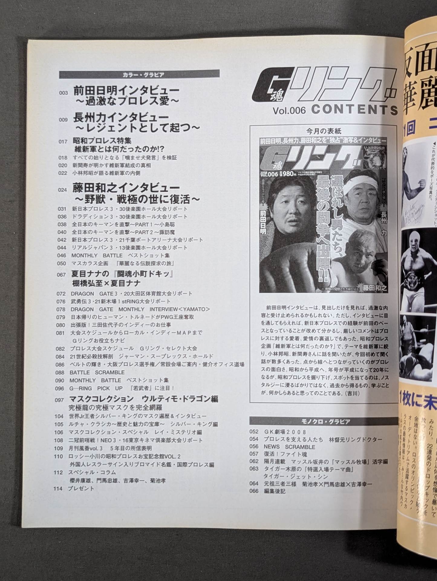 Gリング6
