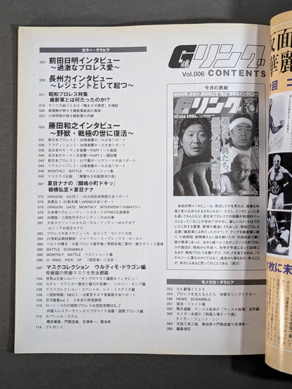 Gリング6
