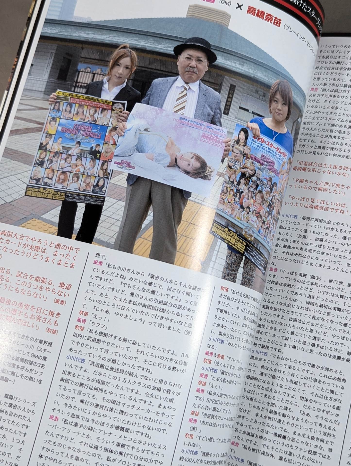 ☆ゆずポン引退☆ STARDOM OFFICIAL GUIDE BOOK Vol.31 – 闘道館