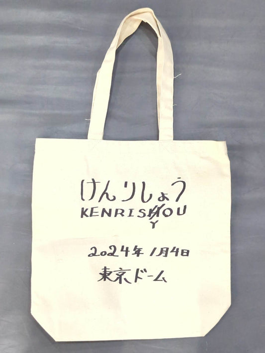 内藤哲也「けんりしょう」トートバッグ