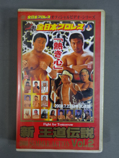 New Royal Road Legend Vol.2 2000 Summer Action Series