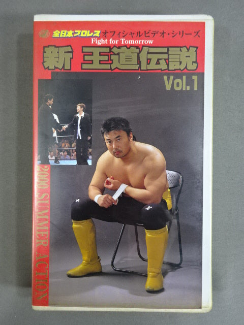 New Royal Road Legend Vol.1 2000 Summer Action Series