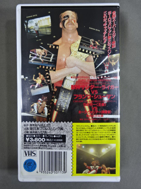 闘魂Vスペシャル Vol.13 ☆EURO-CATCH-FESTIVAL☆ – 闘道館
