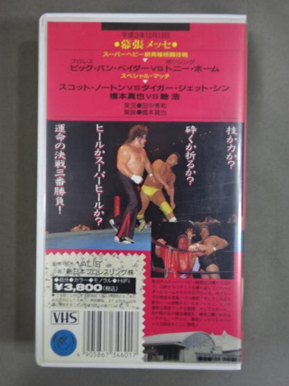 闘魂Vスペシャル Vol.2