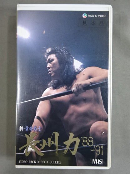 New Revolutionary Warrior Riki Choshu  '88~'91
