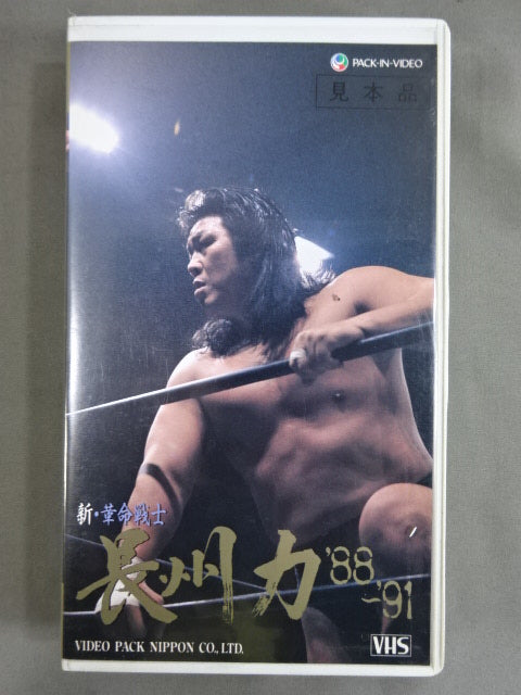 New Revolutionary Warrior Riki Choshu  '88~'91