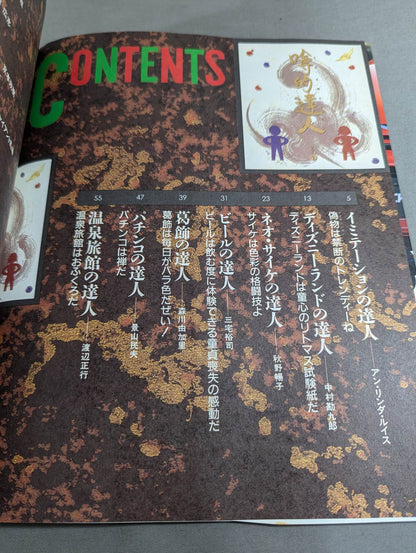 Rumorous Master Vol.1