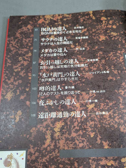 Rumorous Master Vol.1