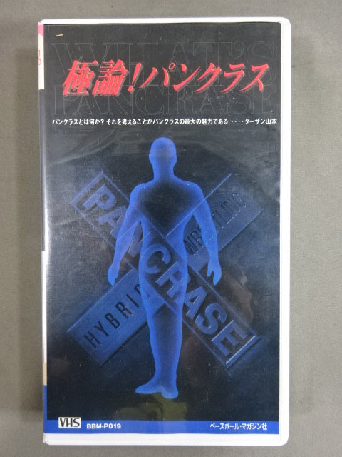 Pole! Pancrase  Weekly Pro Wrestling  Video Supplement Vol.19