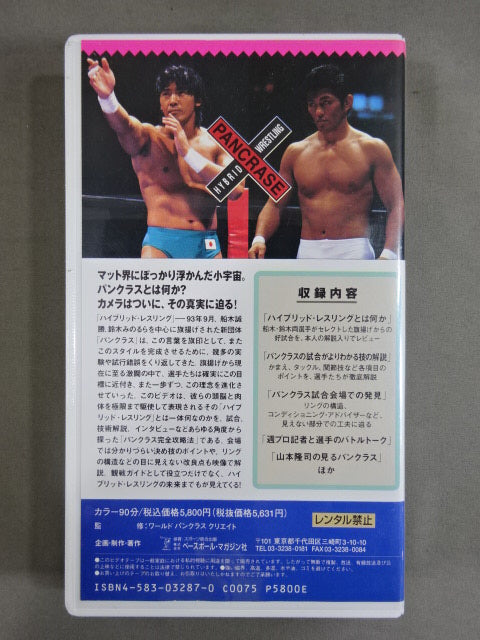 極論!パンクラス 週刊プロレスビデオ増刊 Vol.19