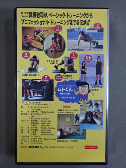 Muto Keiji 's How ★ to Train a Man First Release!! This is wrestler's training. ★