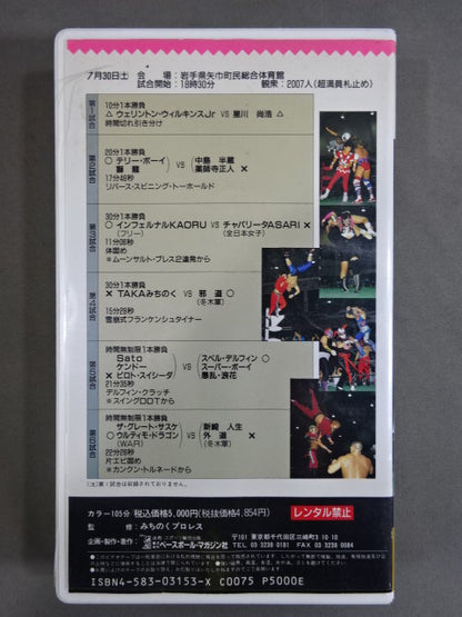 再会 週刊プロレスビデオ増刊 Vol.4
