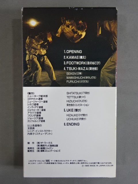 U.S.A大山カラテ パーフェクトKARATE BASIC TECHNIC Vol.1