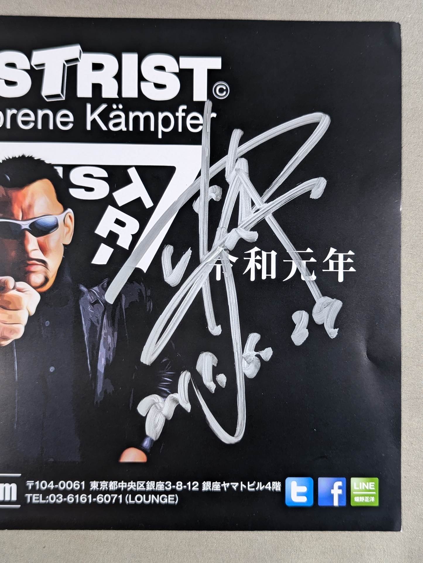 蝶野正洋 直筆サイン入り ポートレート(フライヤー) – 闘道館
