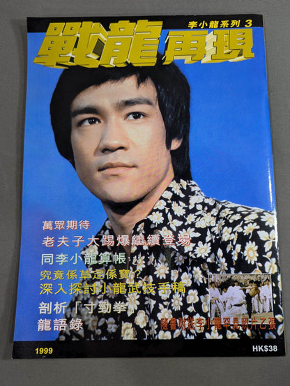 Bruce Lee  Series 3