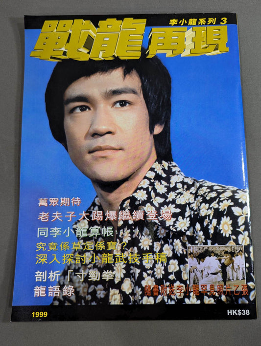 Bruce Lee  Series 3