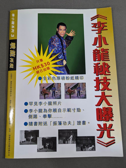 Bruce Lee  Series 3