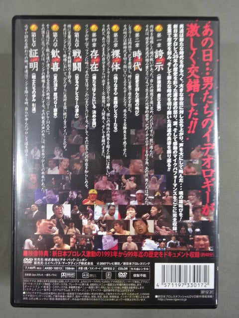 ☆初回限定版☆ 新日本プロレス創立35周年記念DVD BOXセット