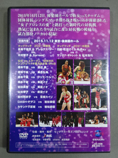 レア　仙女VS スターダム団体対抗　女子プロレスの変 女子プロレスの変 仙女vsスターダム 団体対抗シングルマッチ