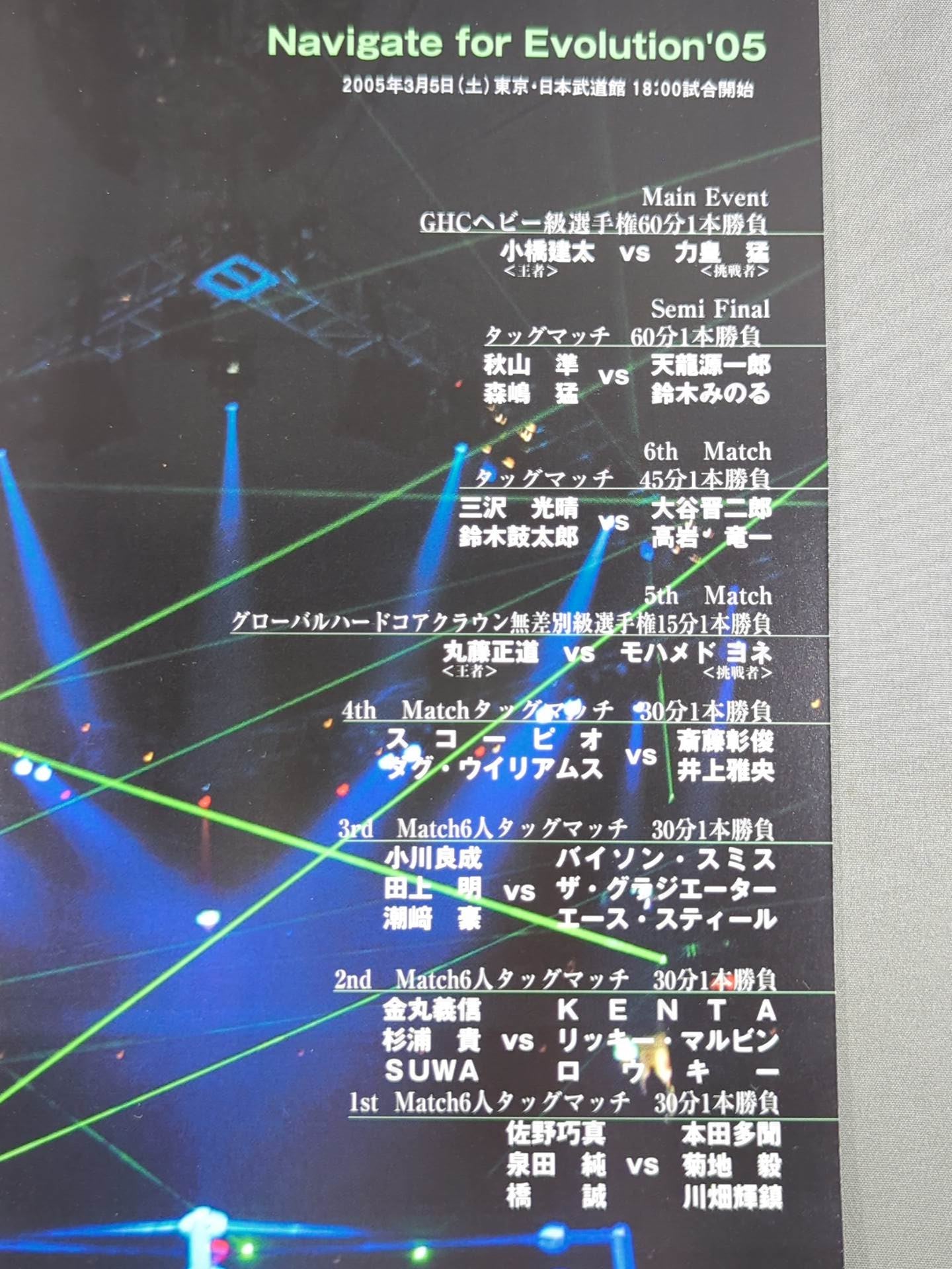 2005 Navigate for Evolution / 日本武道館大会
