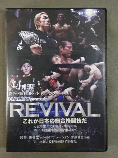 Mixed Martial Arts DEEP Documentary Film "REVIVAL" ~This is Japan's Mixed Martial Arts~