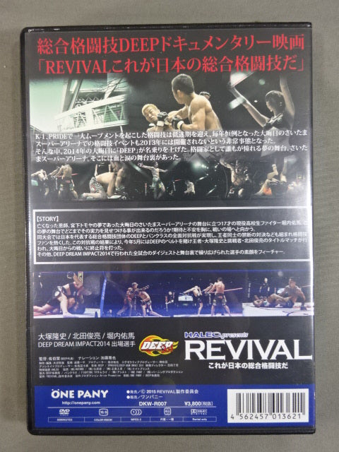 Mixed Martial Arts DEEP Documentary Film "REVIVAL" ~This is Japan's Mixed Martial Arts~