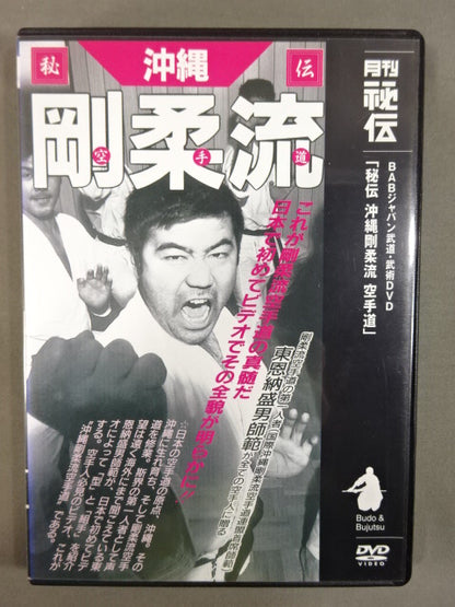 Secret Okinawa Goju-ryu KARATE Road Higashi Onna Morio