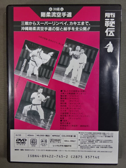 Secret Okinawa Goju-ryu KARATE Road Higashi Onna Morio