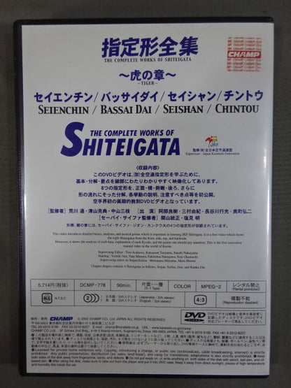 Designated Complete Works Dragon Chapter ~TIGER~