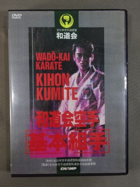Wadokai KARATE "Basic Kumite"