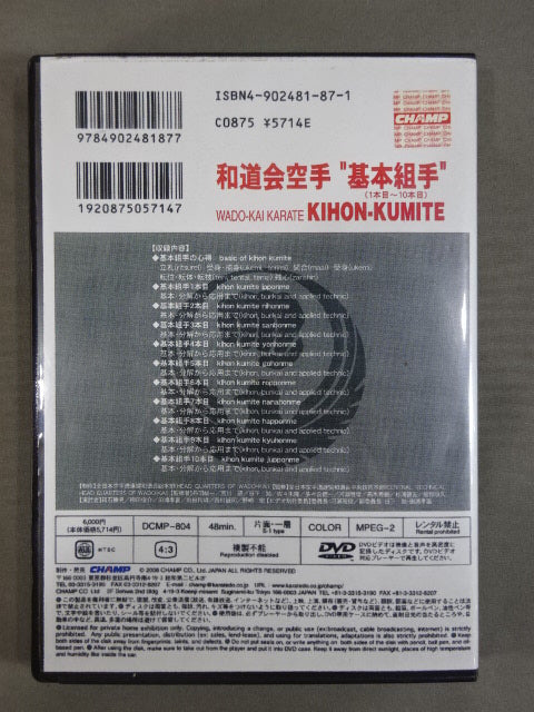 Wadokai KARATE "Basic Kumite"
