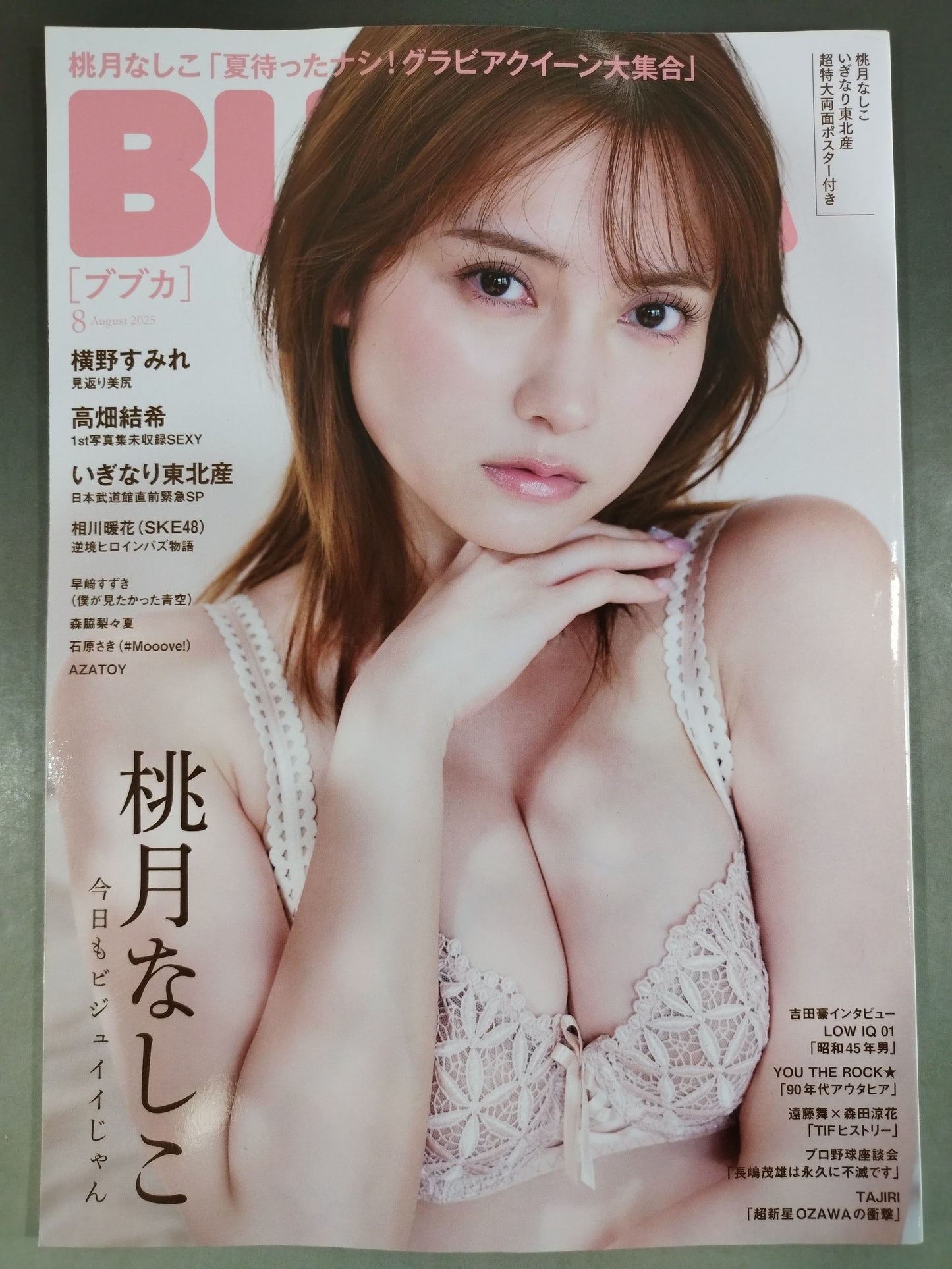 BUBKA (ブブカ) 2025年8月号