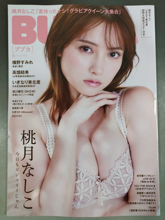 BUBKA (ブブカ) 2025年8月号