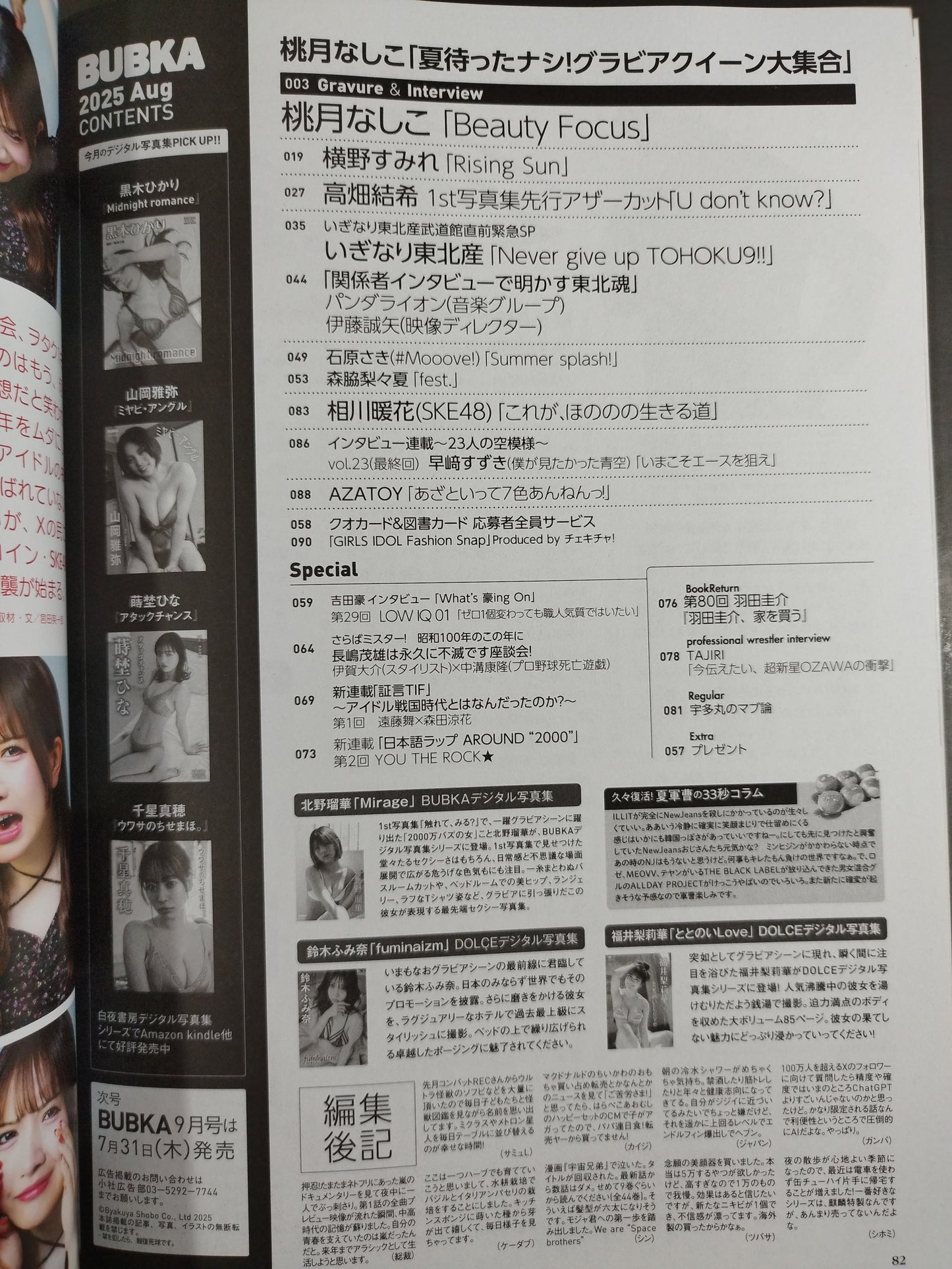 BUBKA (ブブカ) 2025年8月号