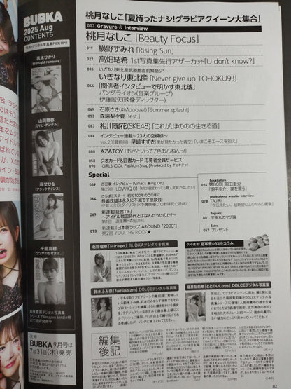 BUBKA (ブブカ) 2025年8月号
