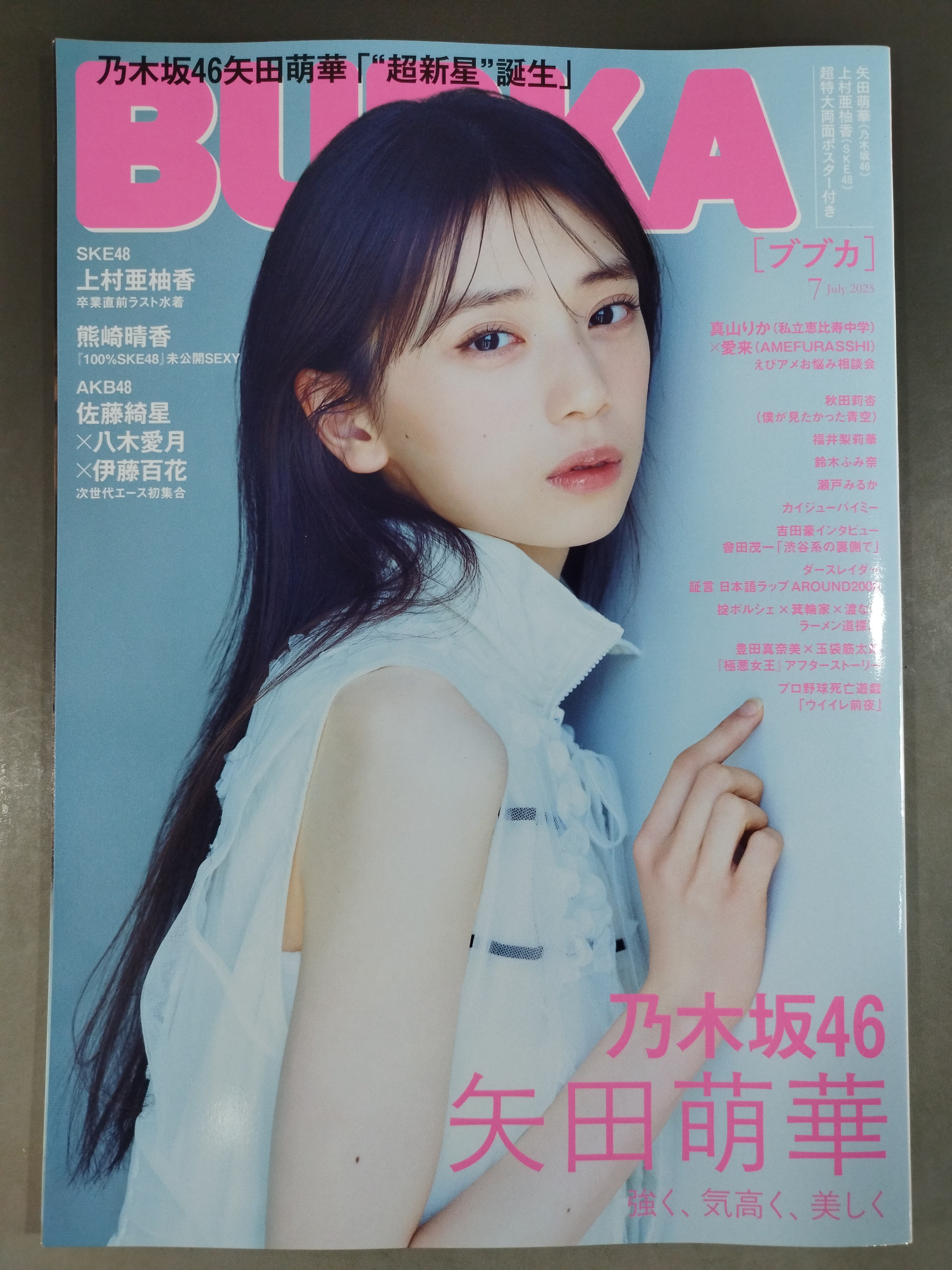 BUBKA (ブブカ) 2025年7月号 – 闘道館