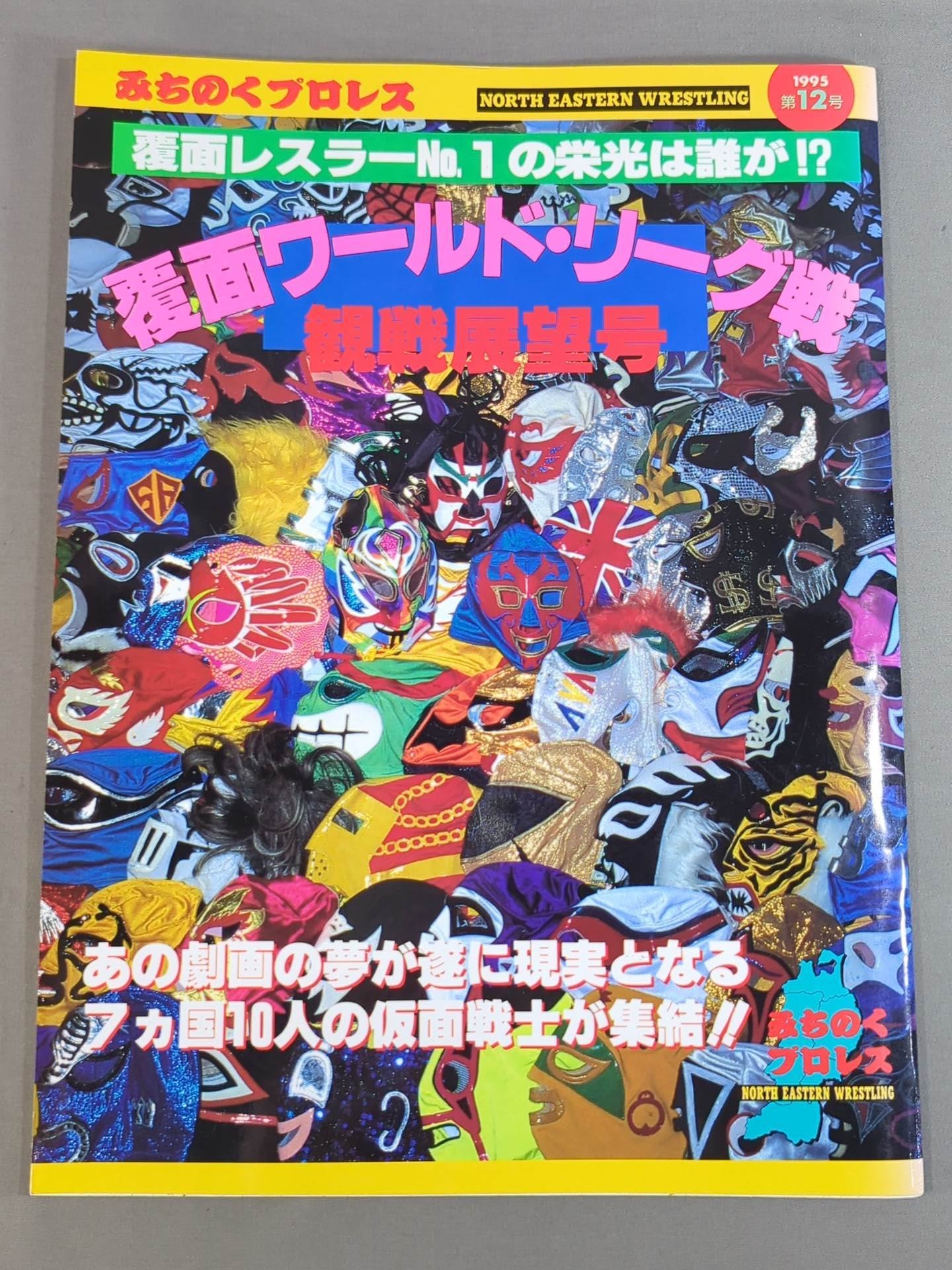 ◎レア◎みちのくプロレス◎1998.3.10大田区体育館大会パンフレット ◎レア◎みちのくプロレス◎1998.3.10大田区体育館大会パンフレット