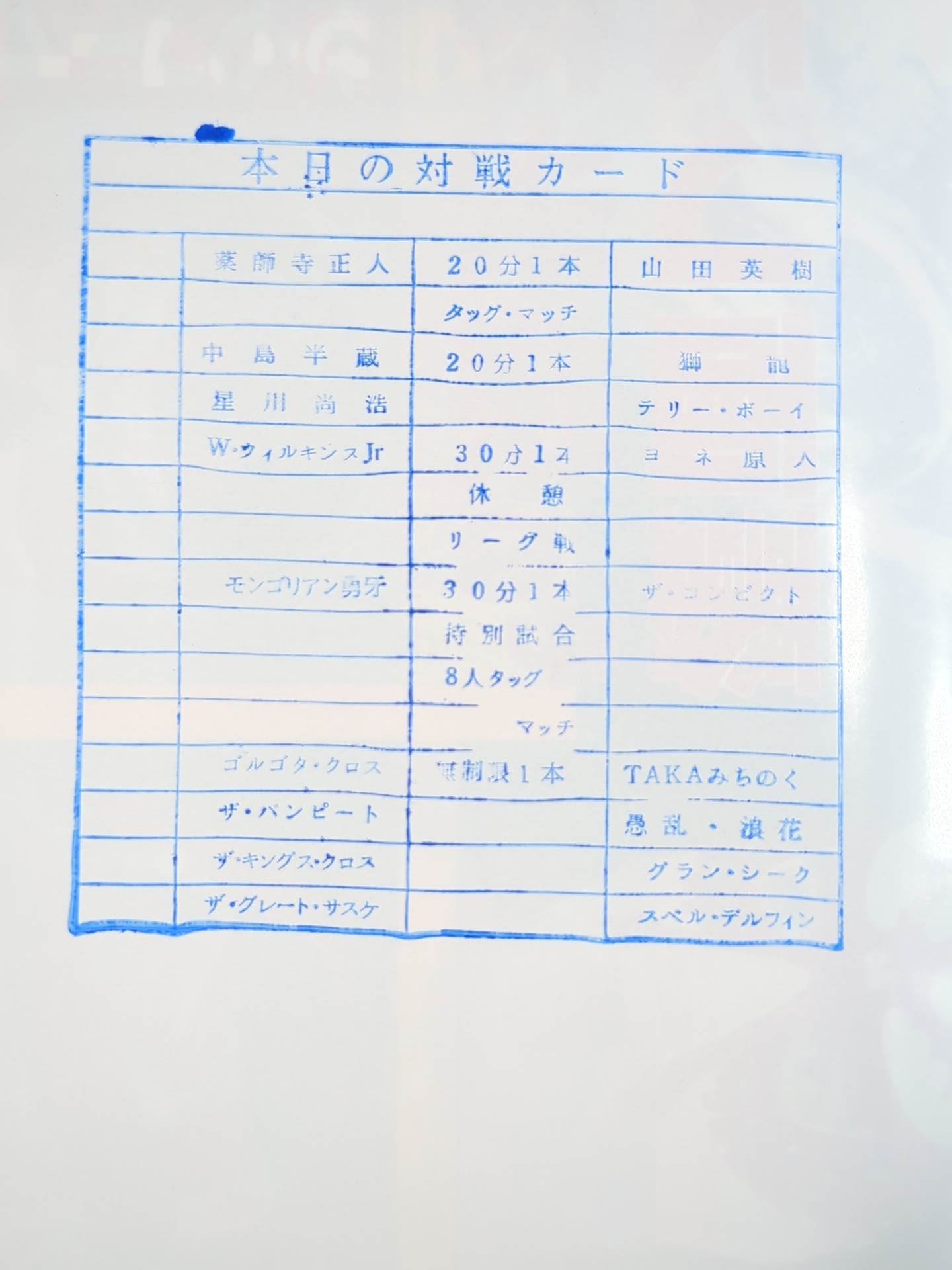 ◎レア◎みちのくプロレス◎1998.3.10大田区体育館大会パンフレット レアみちのくプロレス1998.3.10大田区体育館大会パンフレット