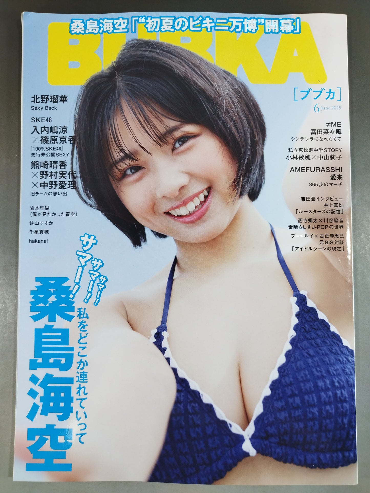 BUBKA (ブブカ) 2025年6月号