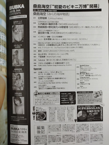 BUBKA (ブブカ) 2025年6月号