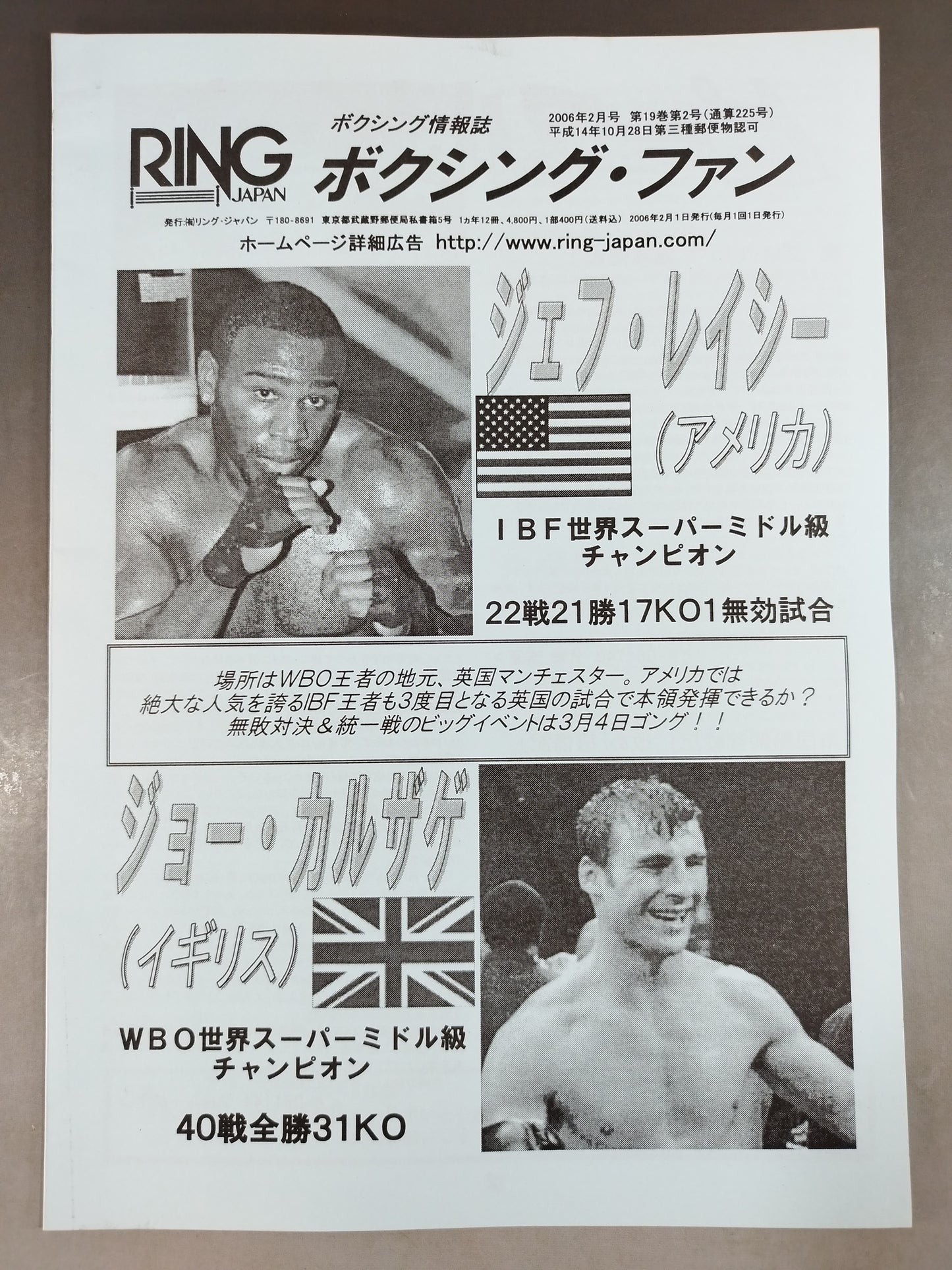 RINGJAPAN ボクシング・ファン 2006年2月号