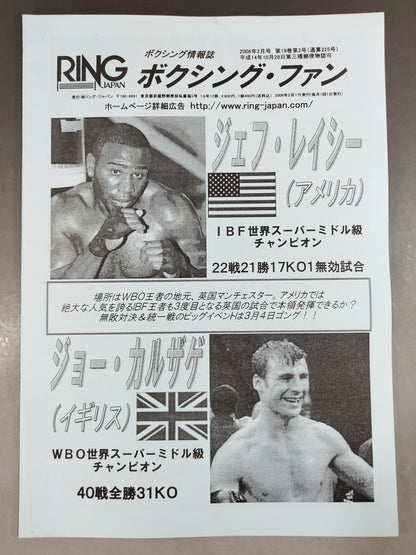 RINGJAPAN ボクシング・ファン 2006年2月号