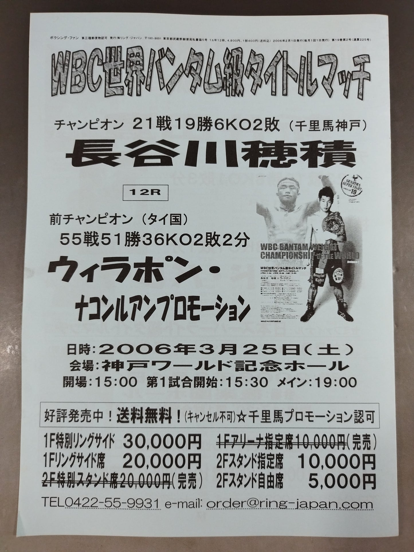 RINGJAPAN ボクシング・ファン 2006年2月号