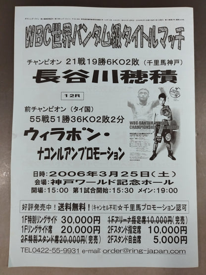 RINGJAPAN ボクシング・ファン 2006年2月号