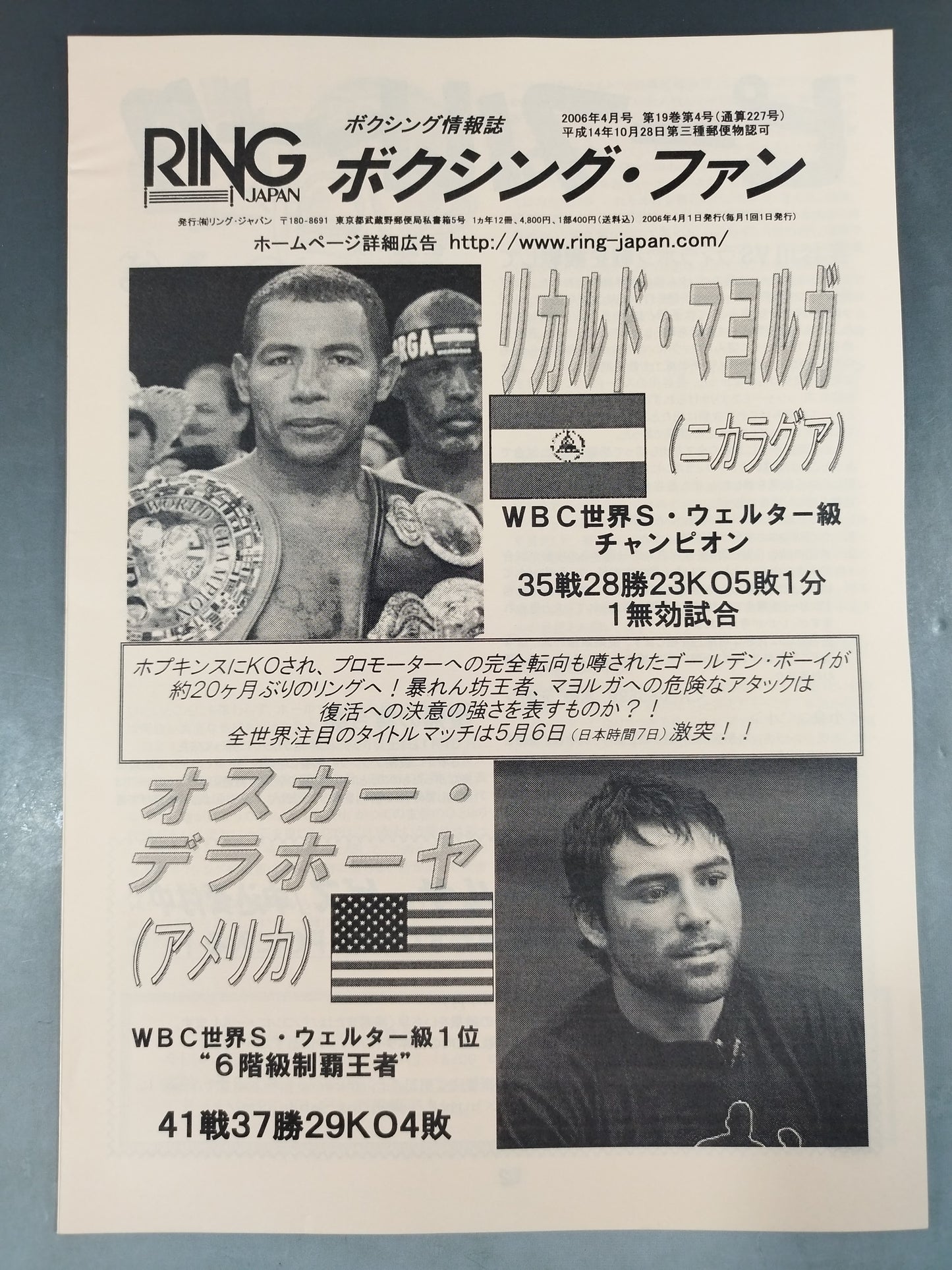 RINGJAPAN ボクシング・ファン 2006年4月号