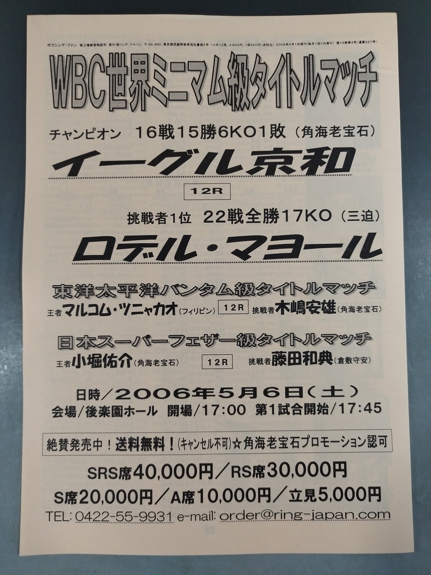 RINGJAPAN ボクシング・ファン 2006年4月号