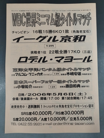 RINGJAPAN ボクシング・ファン 2006年4月号