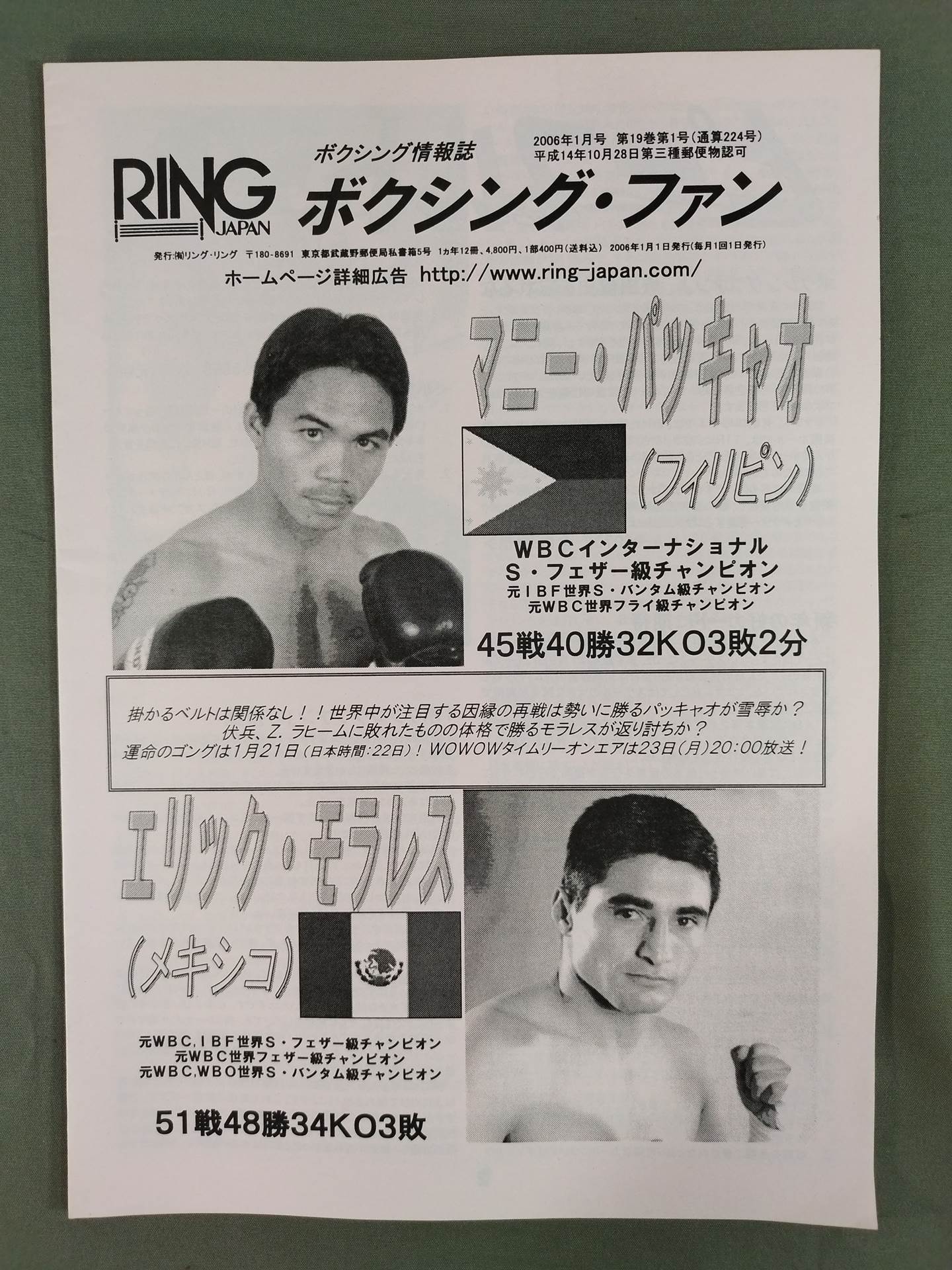RINGJAPAN ボクシングファン 2006年1月号