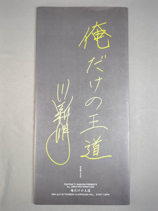 俺だけの王道