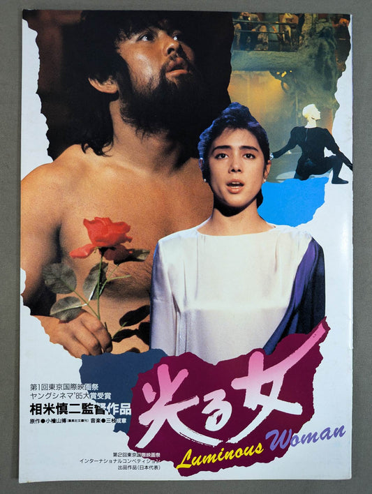 ★ Muto starring in the movie ★ Shining Woman